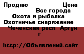 Продаю PVS-14 omni7 › Цена ­ 150 000 - Все города Охота и рыбалка » Охотничье снаряжение   . Чеченская респ.,Аргун г.